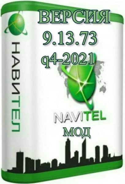 Navitel-9 13 73-q4-2021