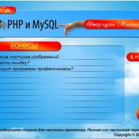 PHP и MySQL с Нуля до Гуру.part08