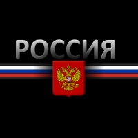 Россия