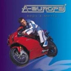 A-Europa - Никогда