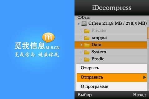 iDecompress