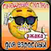 Cтарые сказки на новый лад.ver.1.1