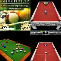 Amerikanskiy Billiard 176x208 N70 ru