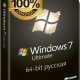 Windows 7 x64 Максимальная с 2020 финальными обновлениями