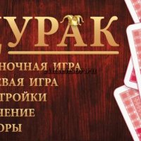 durak 2.5.0