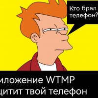 Who Touched My Phone? (Кто Брал Мой Телефон?)Unlocked -6.4.8