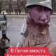 В Литве установили памятник Путину(360P)