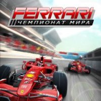 Ferrari World Championship Samsung 128x160