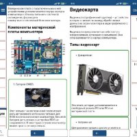 Компьютер основы v6.1 MOD