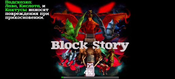 block story