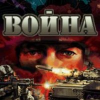 ВОЙНА WАR RUS 240x320