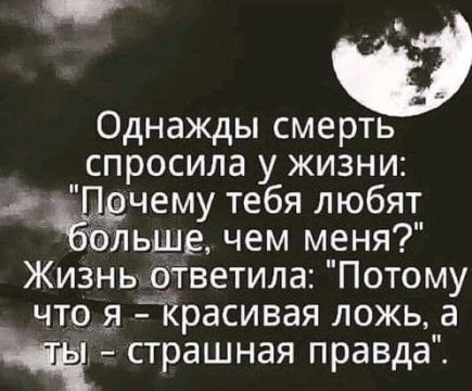 Смерть и жизнь