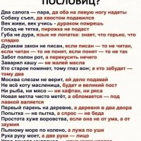 Пословицы