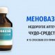 menovazin-nedorogoe-aptechnoe-min