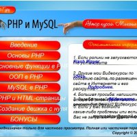 PHP и MySQL с Нуля до Гуру.part01