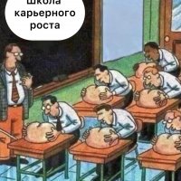 Школа карьерного роста