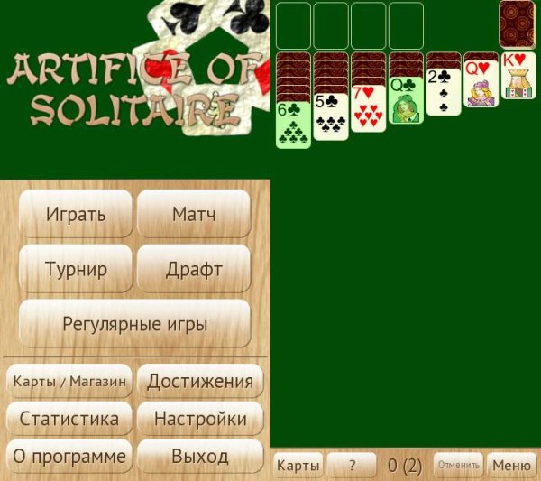 ArtificeOfSolitaire