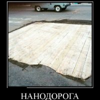 Нанодорога