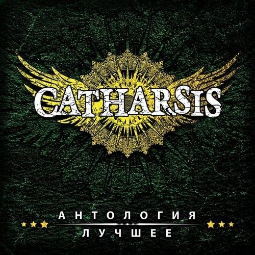 Catharsis - Крылья (Ремастированная Версия)