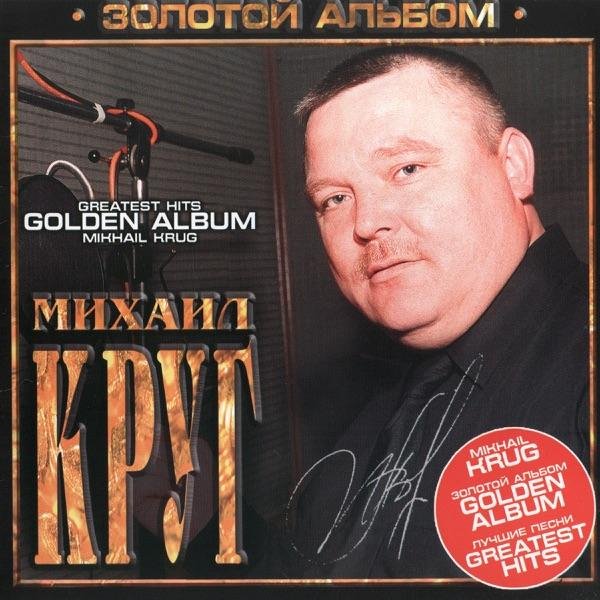 Михаил Круг - Зек-рэп