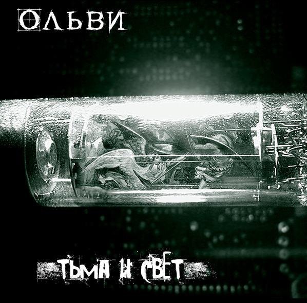 Ольви - Дождь