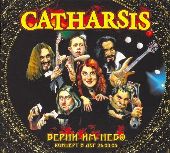 Catharsis - Иди За Солнцем