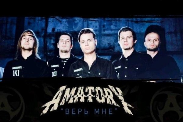 AMATORY - Верь мне