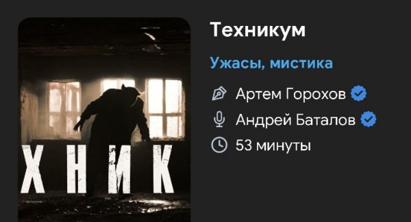 Ужас мистика - Техникум