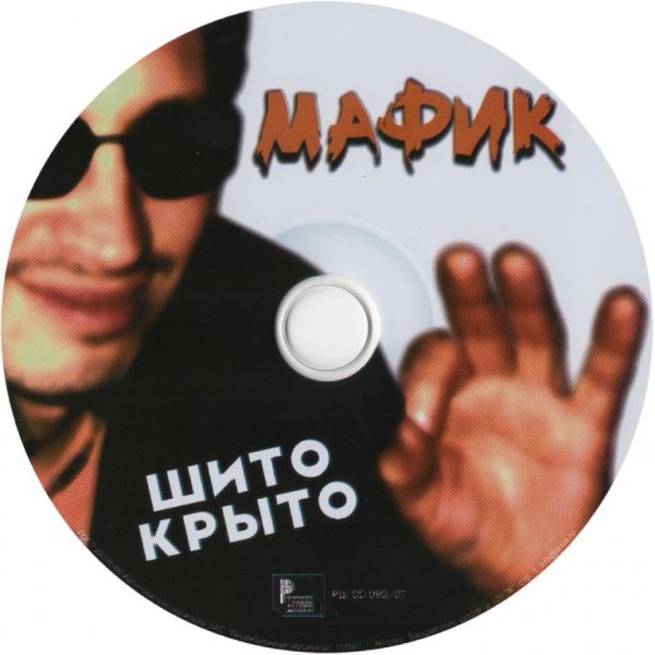 Мафик - Воротничок