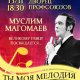 Муслим Магомаев - Ты моя мелодия