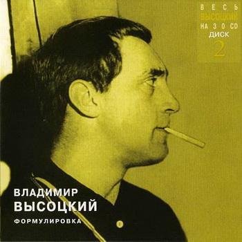 Владимир Высоцкий - В Госпитале