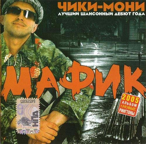 Мафик - Зарик