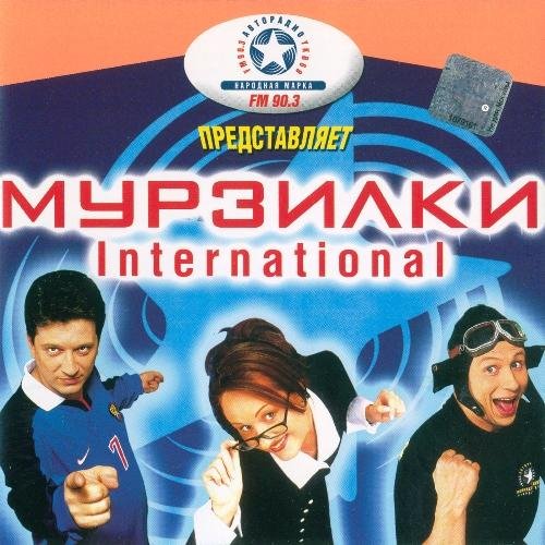 Мурзилки International - Www.парень.ru
