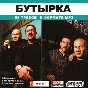 Бутырка - Запахло весной