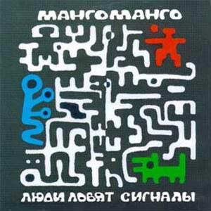 МангоМанго - Каждый день