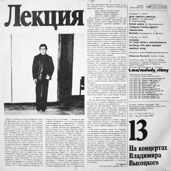 Владимир Высоцкий - 1976 Лекция