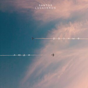 Santos, LUCAVEROS - Разные люди