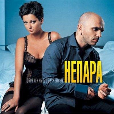 НЕПАРА - Другая причина