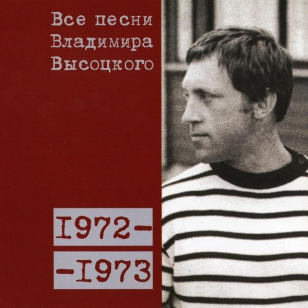 Владимир Высоцкий - Додо, Алиса и Белый Кролик (1973)