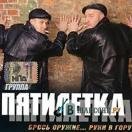 Пятилетка - Пять с плюсом