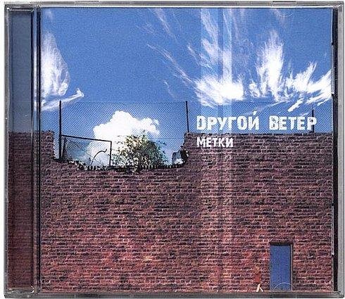 Dругой Ветер - Unhappy End