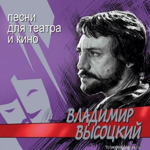 В.Высоцкий - песня Алисы