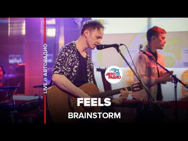 Brainstorm - Feels