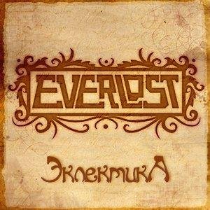 EVERLOST - Двойник