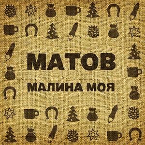 Алексей Матов - Мертвые собаки