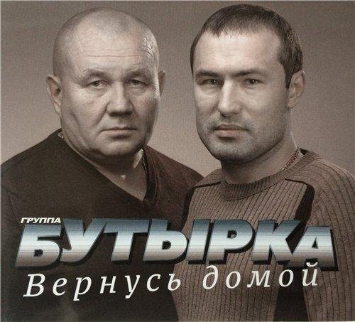 Бутырка - Воздух весны