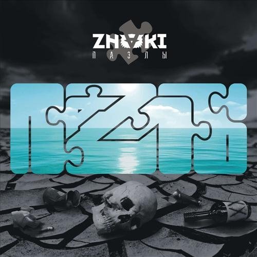 ZNAKI - Потеряно всё