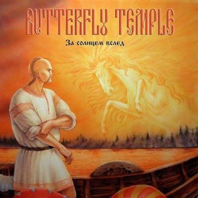 Butterfly Temple - Руси Негасимый Свет