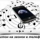 Ian Carey feat. Michelle Shel - Шкатулка музыки телефонных рингтонов