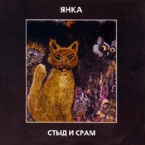 Янка Дягилева - Нюркина песня